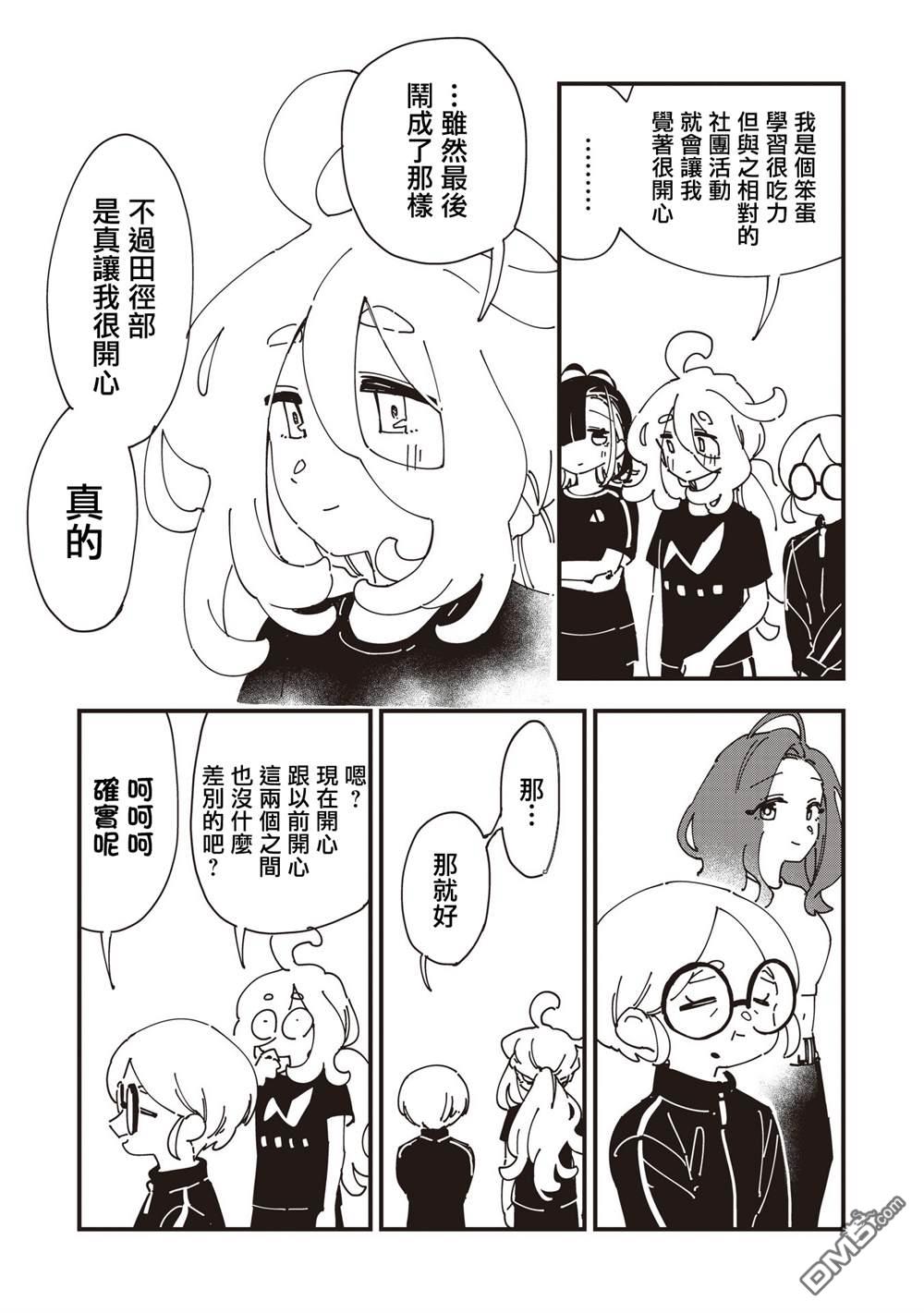 千早再起跑！ 第26话 第19页