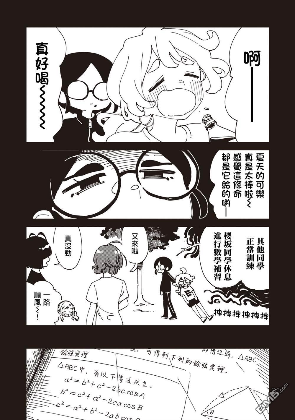 千早再起跑！ 第26话 第2页
