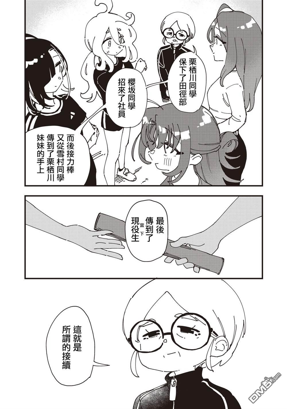 千早再起跑！ 第26话 第20页