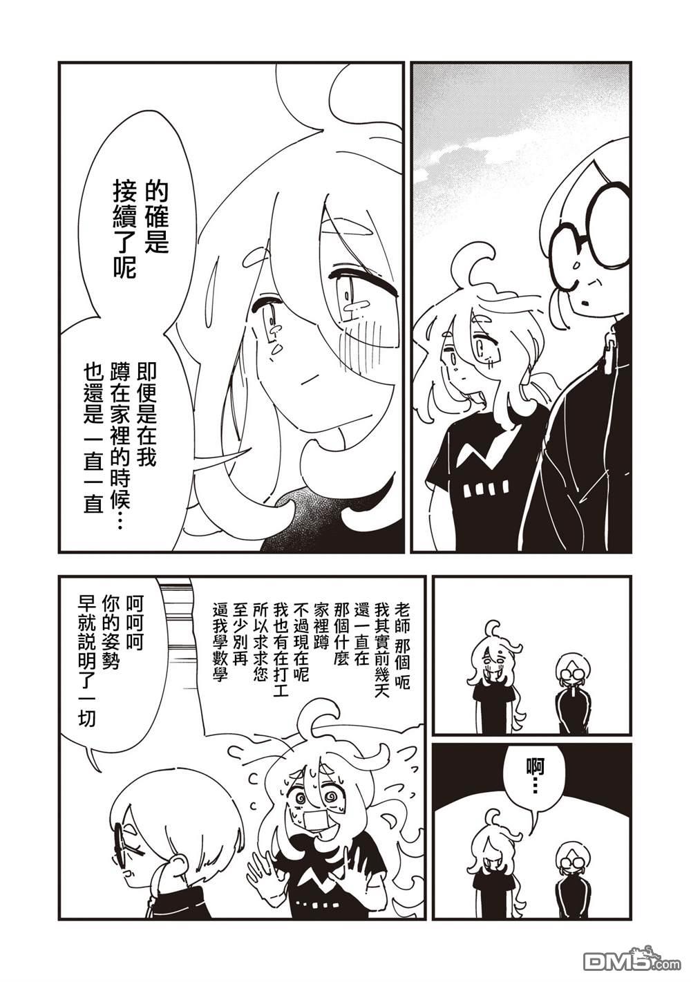 千早再起跑！ 第26话 第21页