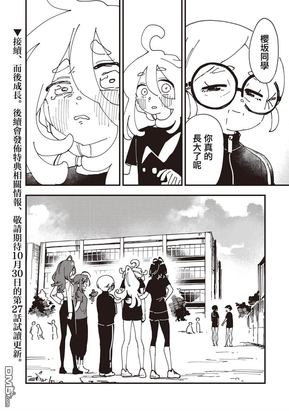千早再起跑！ 第26话 第22页