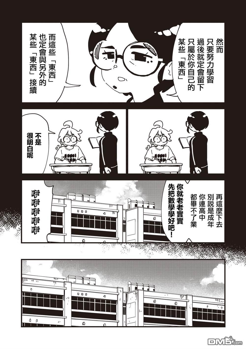 千早再起跑！ 第26话 第3页