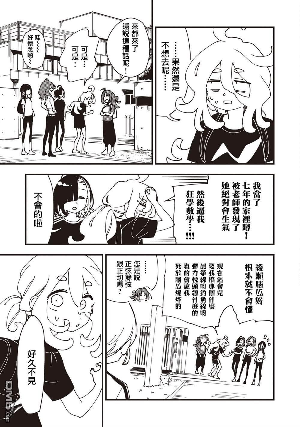 千早再起跑！ 第26话 第5页