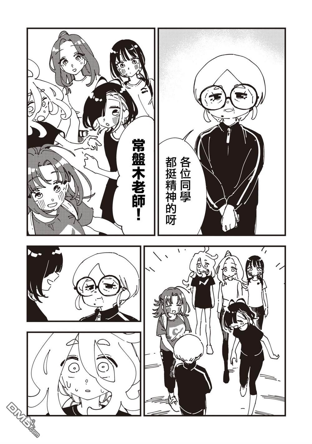 千早再起跑！ 第26话 第6页