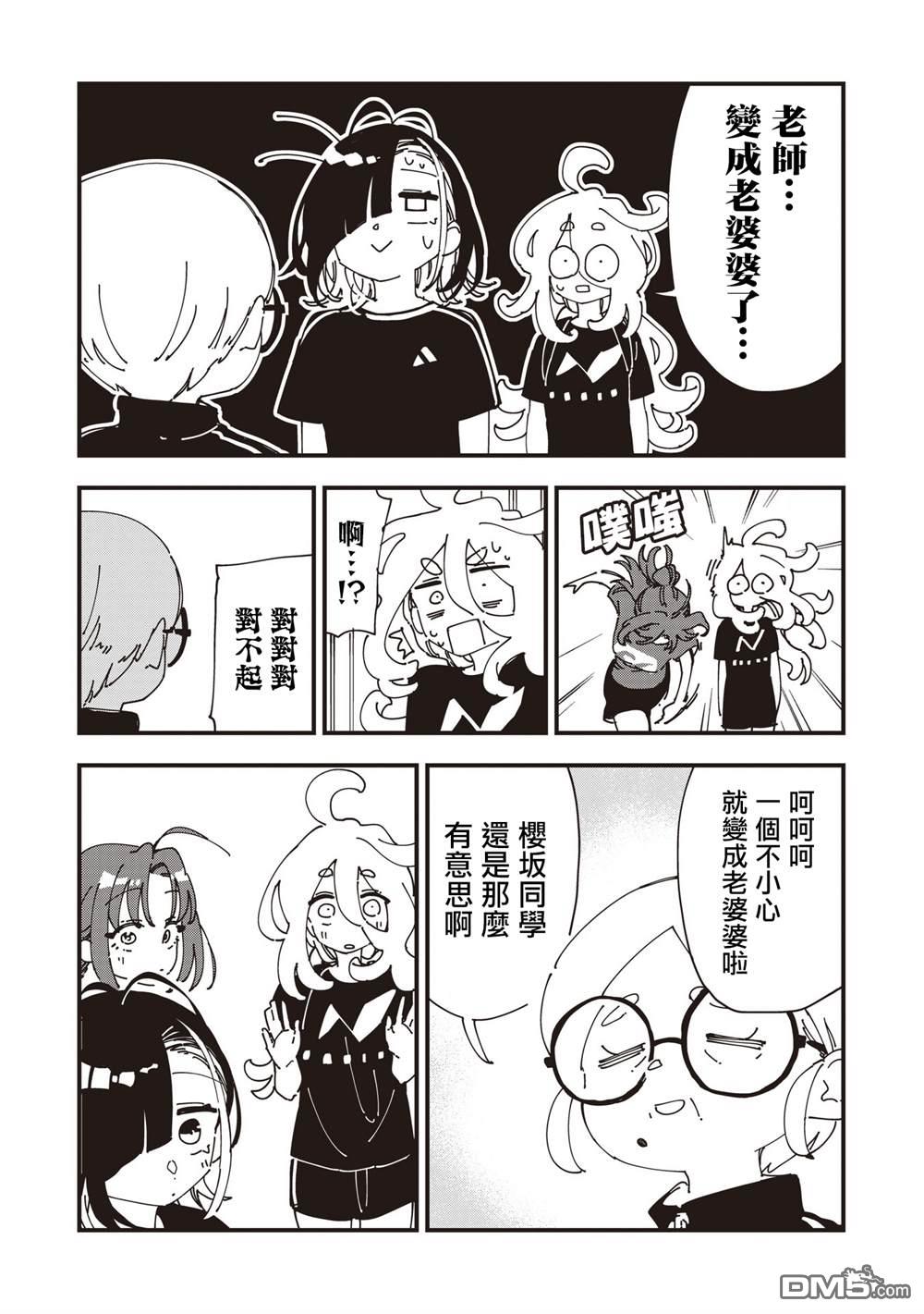 千早再起跑！ 第26话 第7页