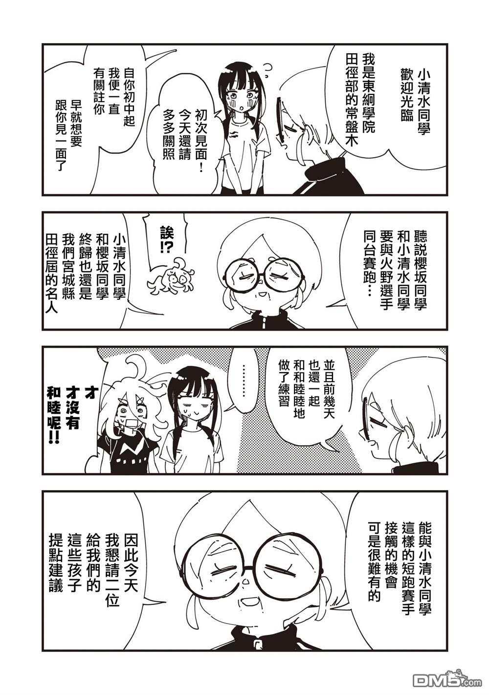 千早再起跑！ 第26话 第8页