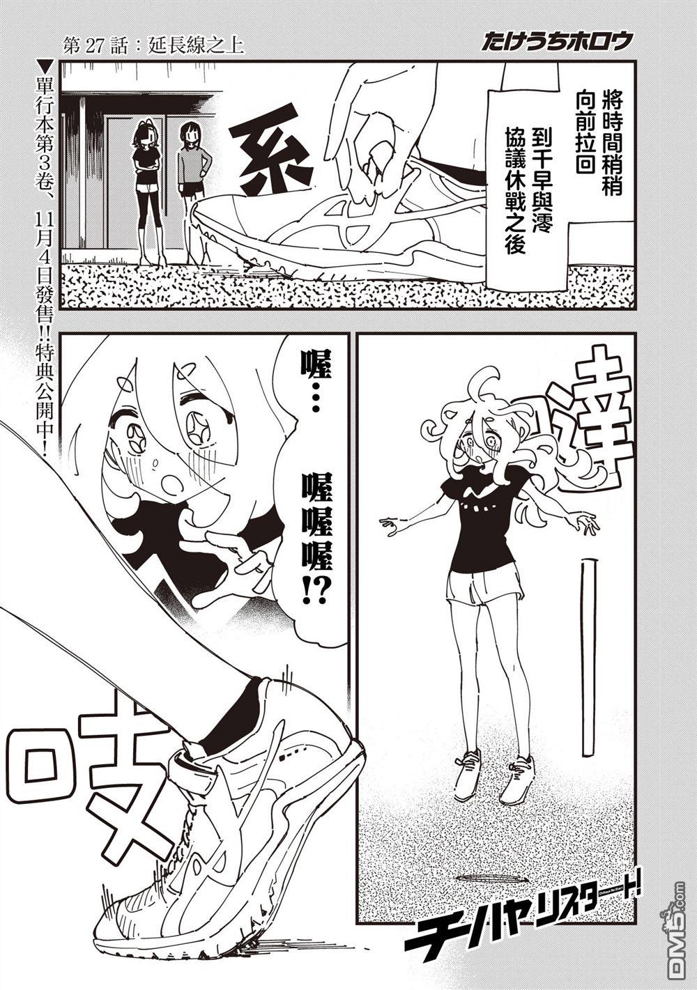 千早再起跑！ 第27话 第1页