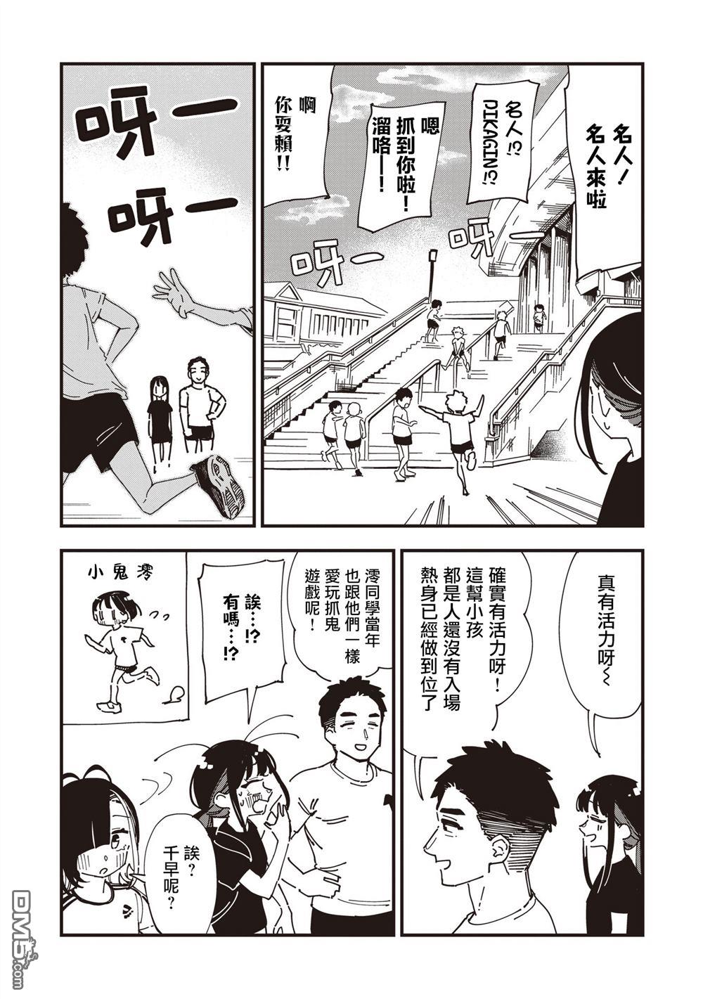 千早再起跑！ 第27话 第10页