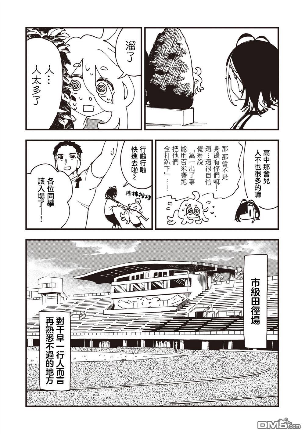 千早再起跑！ 第27话 第11页