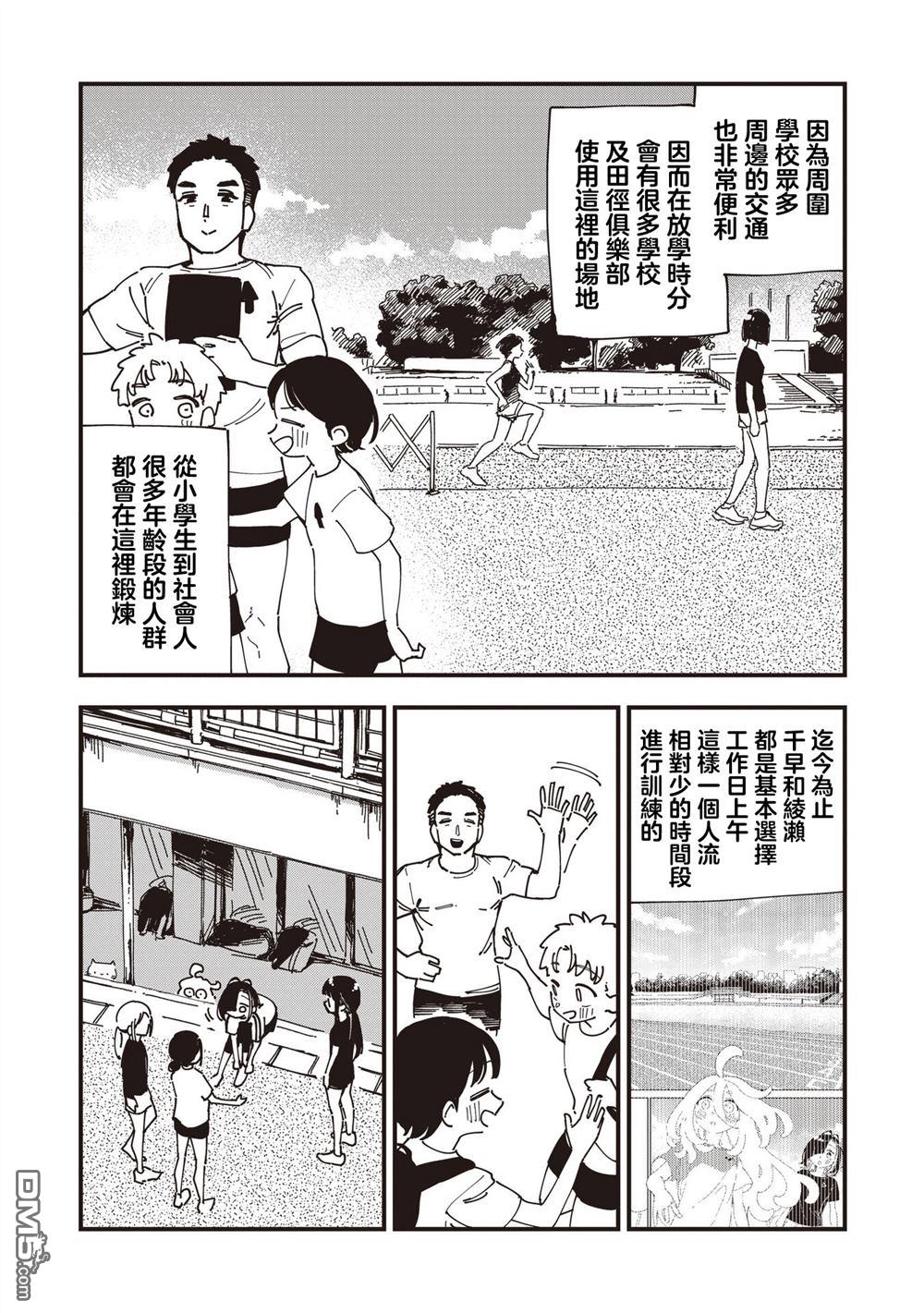 千早再起跑！ 第27话 第12页