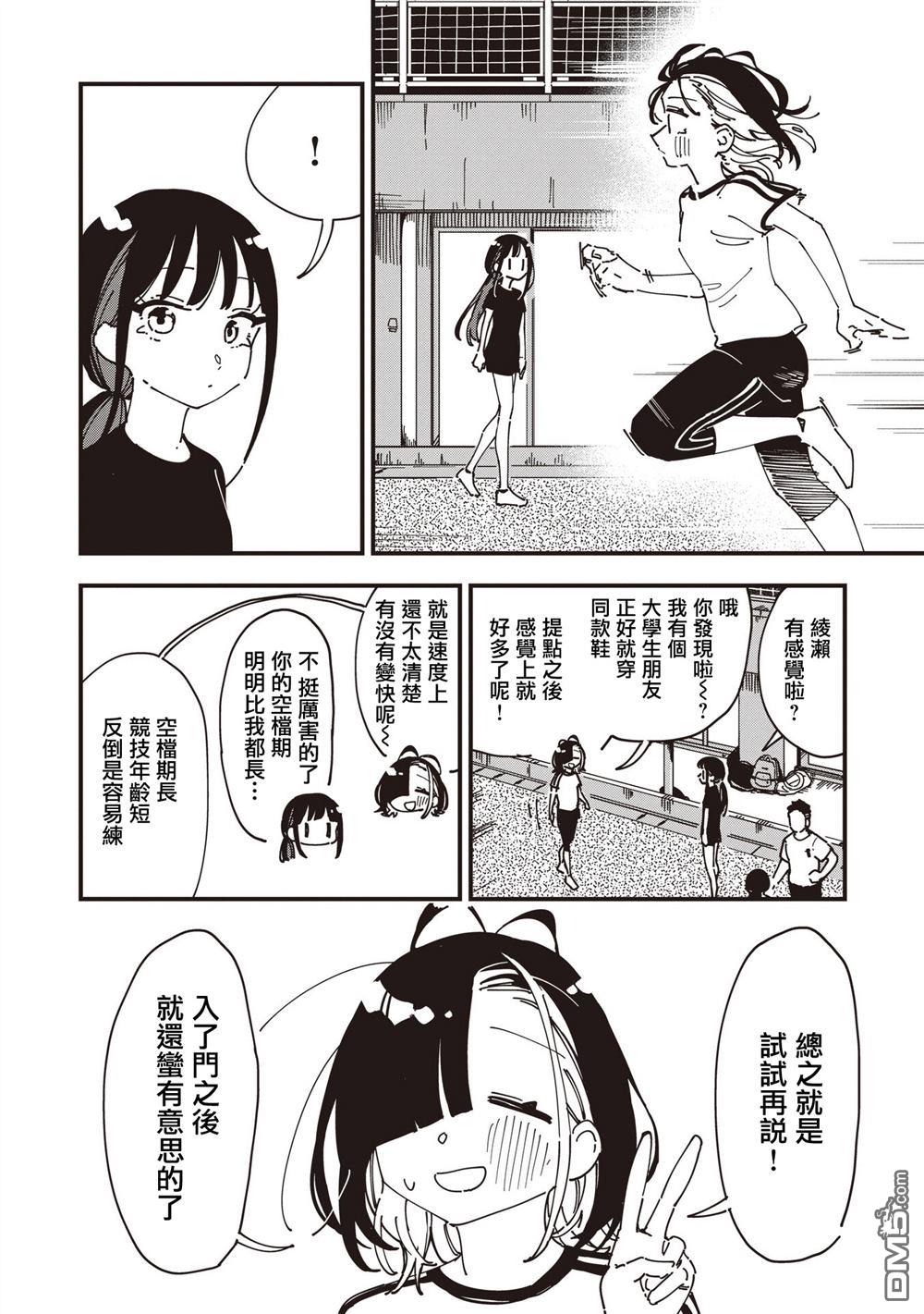 千早再起跑！ 第27话 第14页