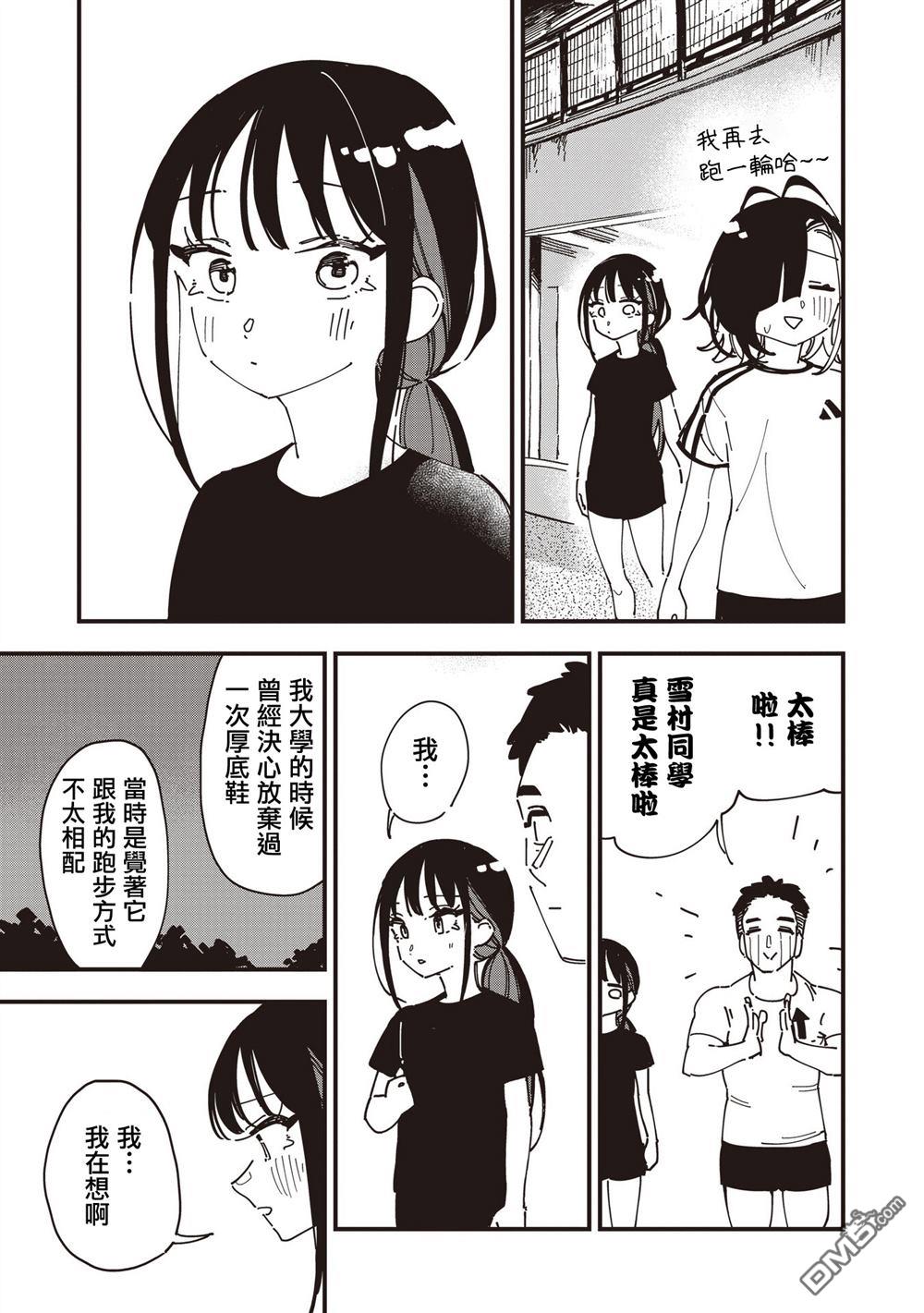 千早再起跑！ 第27话 第15页