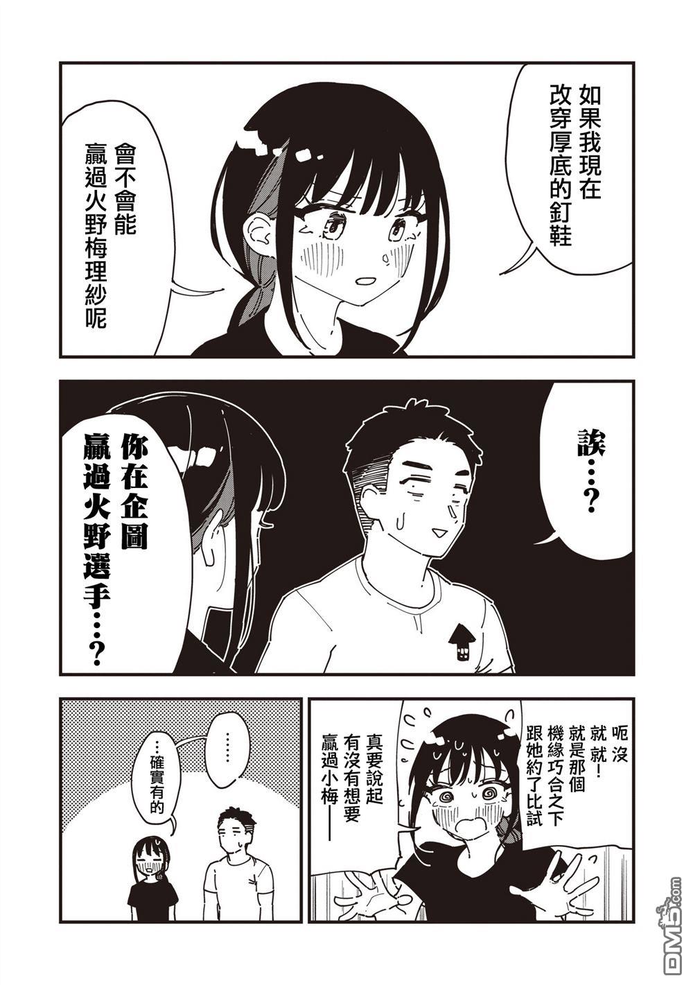 千早再起跑！ 第27话 第16页