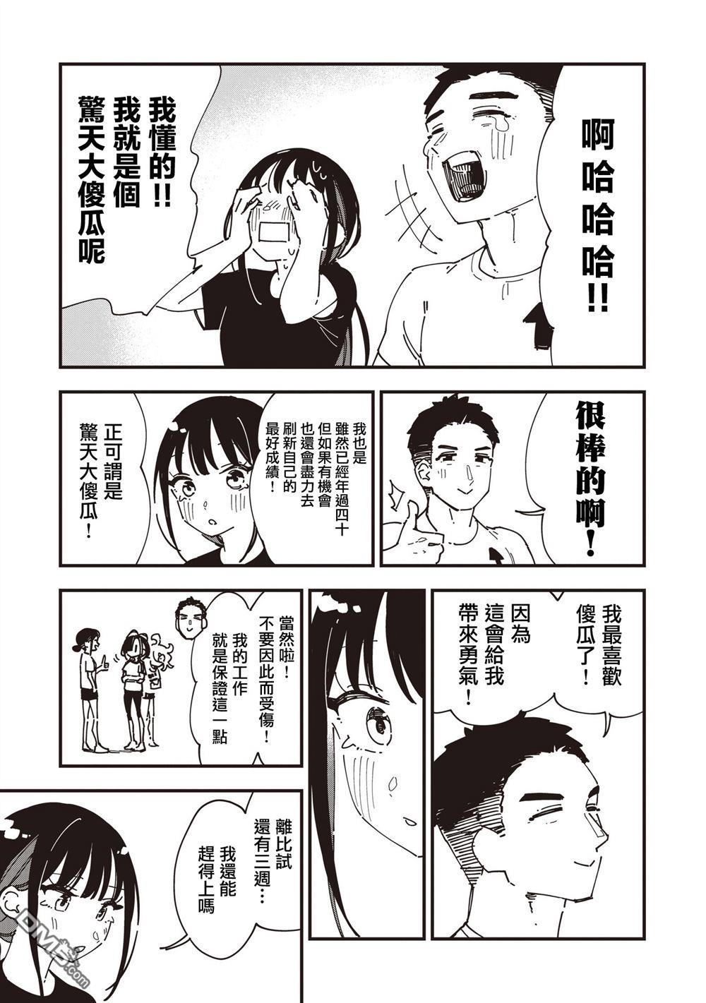 千早再起跑！ 第27话 第17页