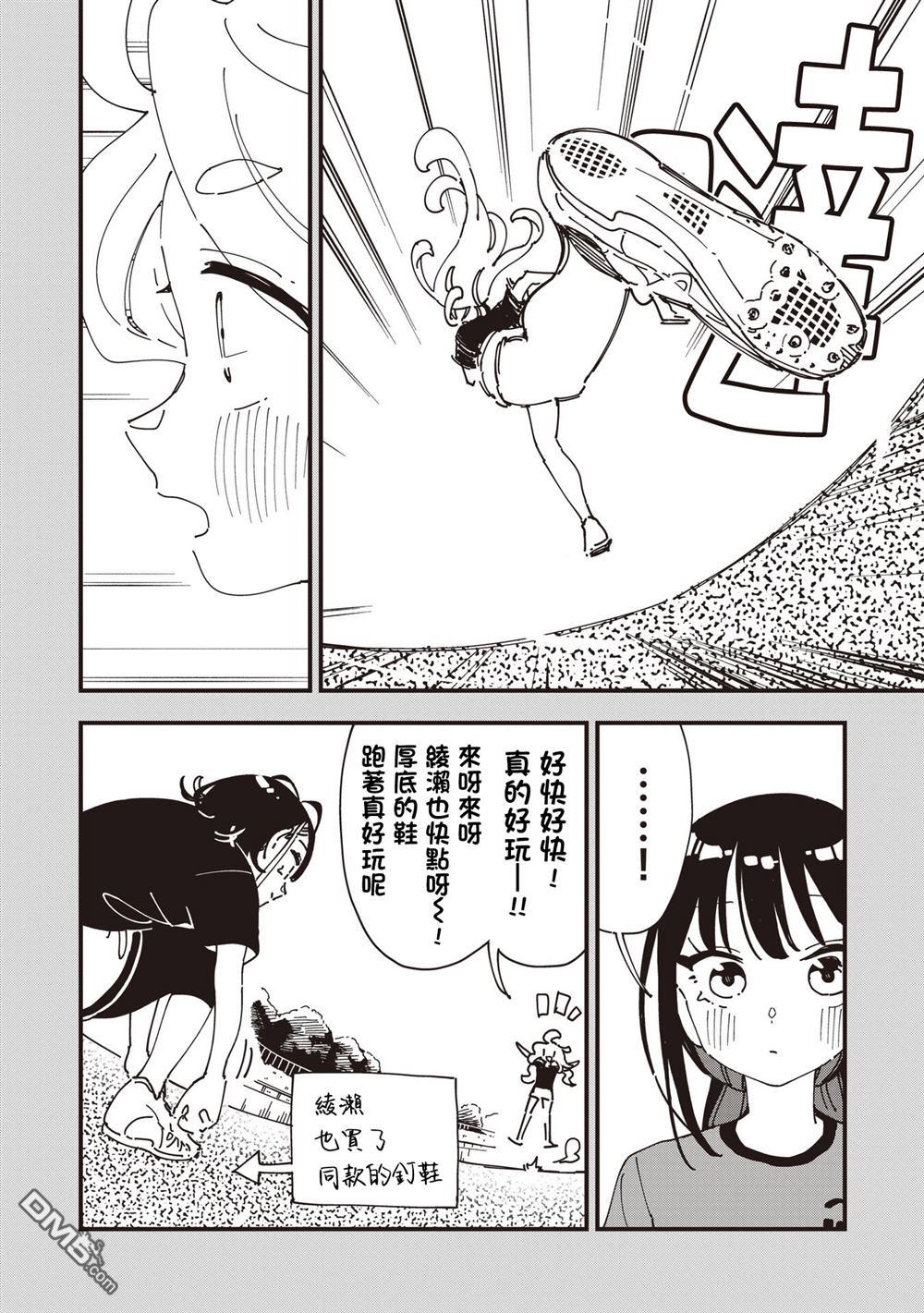 千早再起跑！ 第27话 第2页