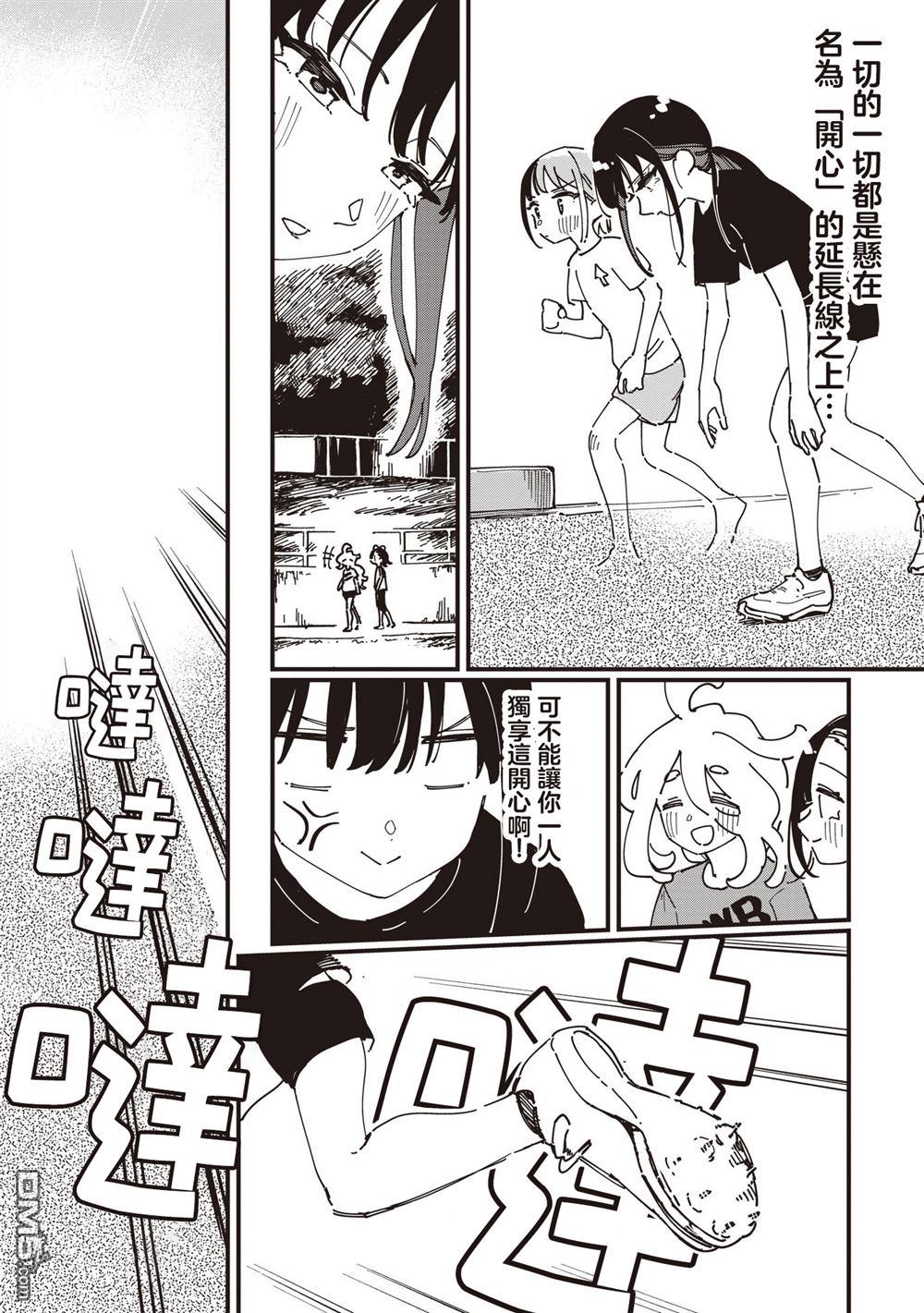 千早再起跑！ 第27话 第20页