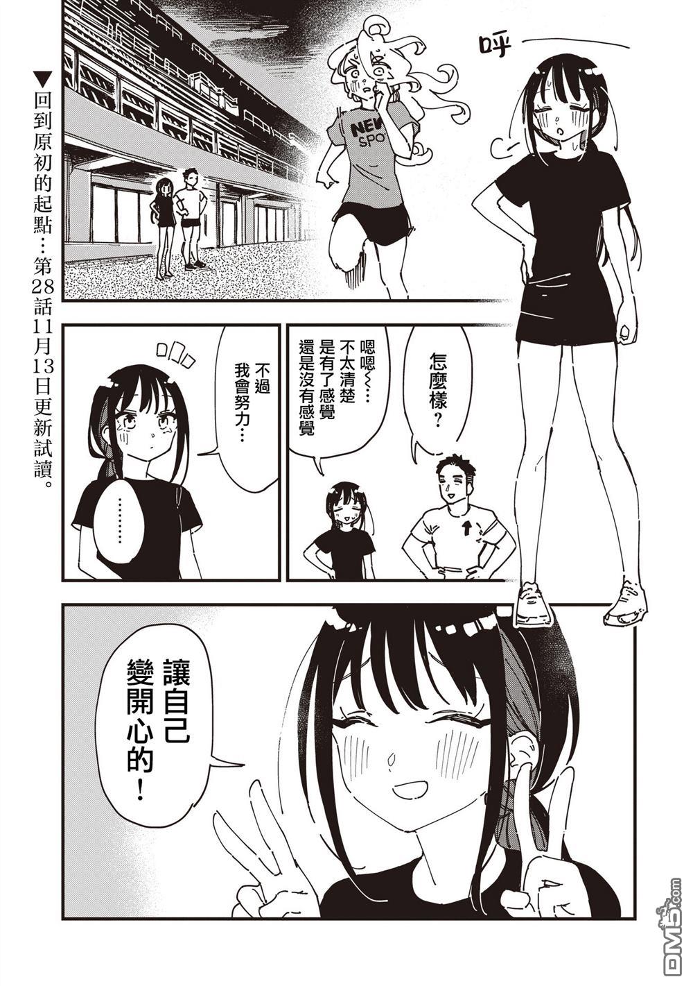 千早再起跑！ 第27话 第22页