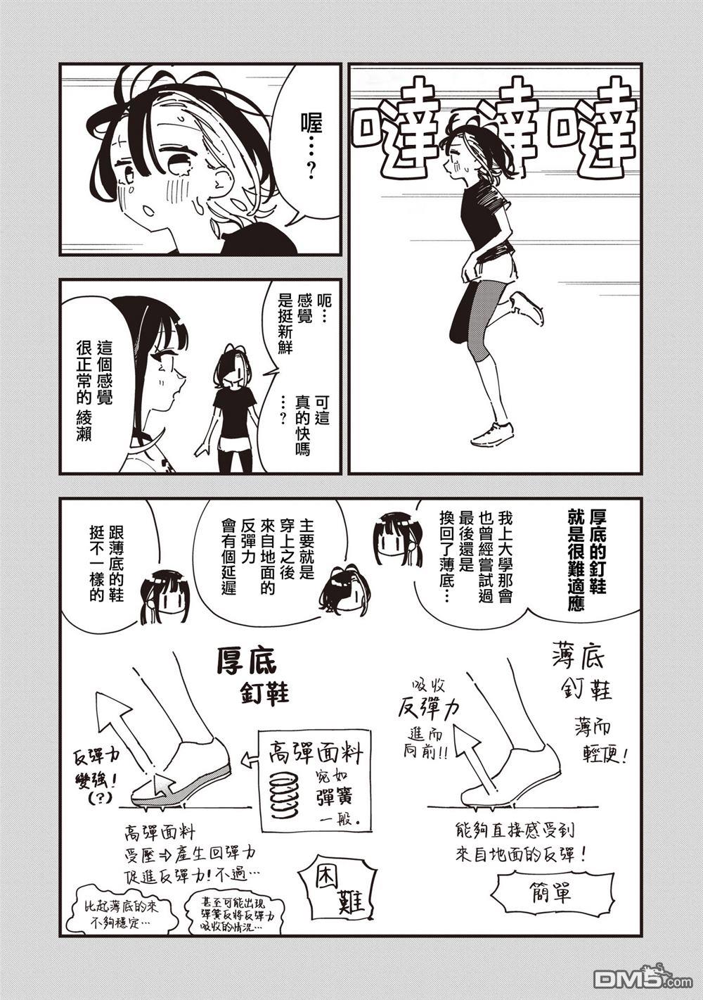 千早再起跑！ 第27话 第3页