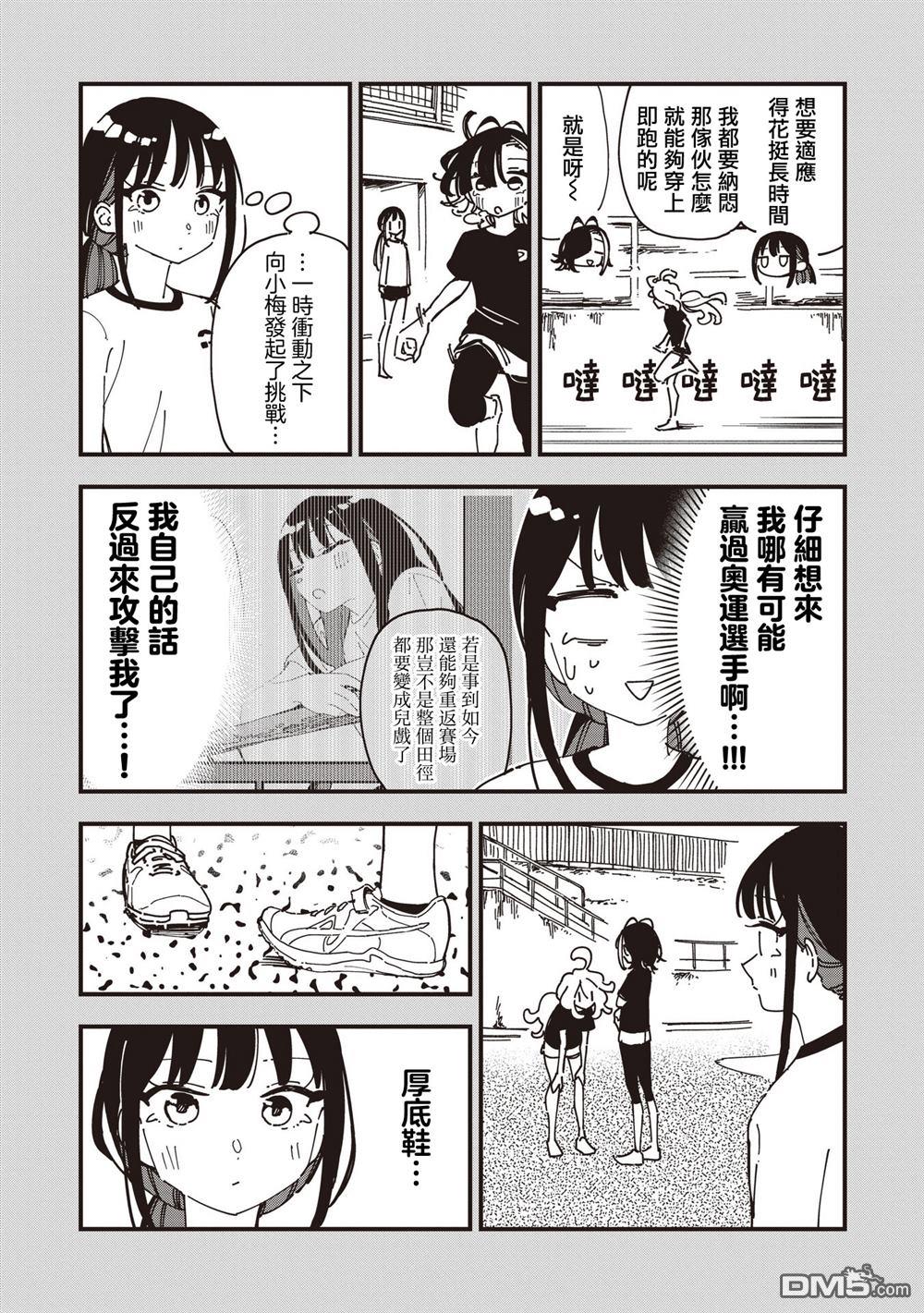 千早再起跑！ 第27话 第4页
