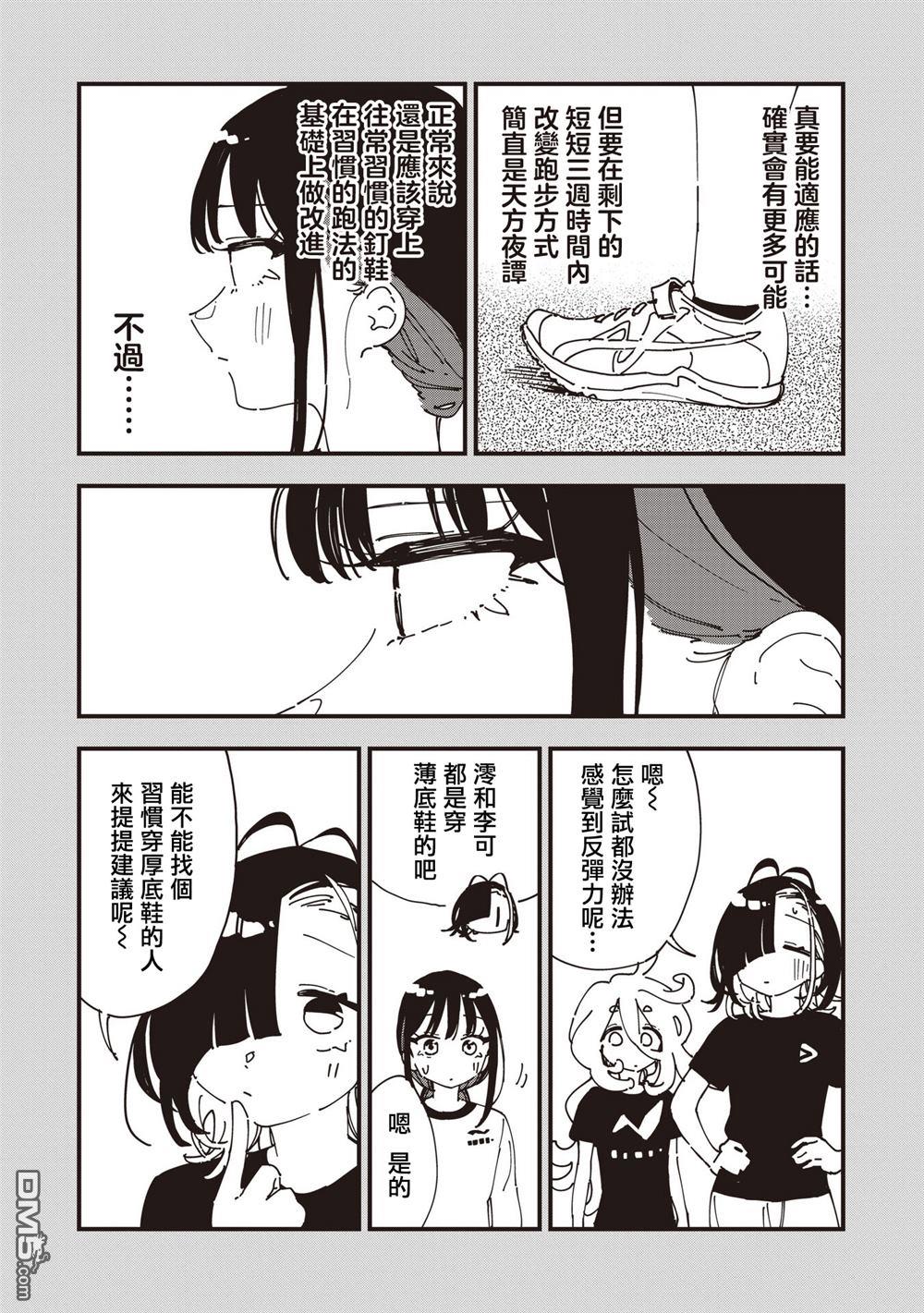 千早再起跑！ 第27话 第5页
