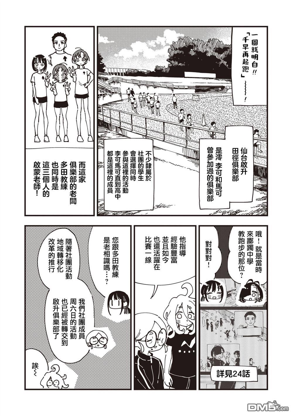 千早再起跑！ 第27话 第7页