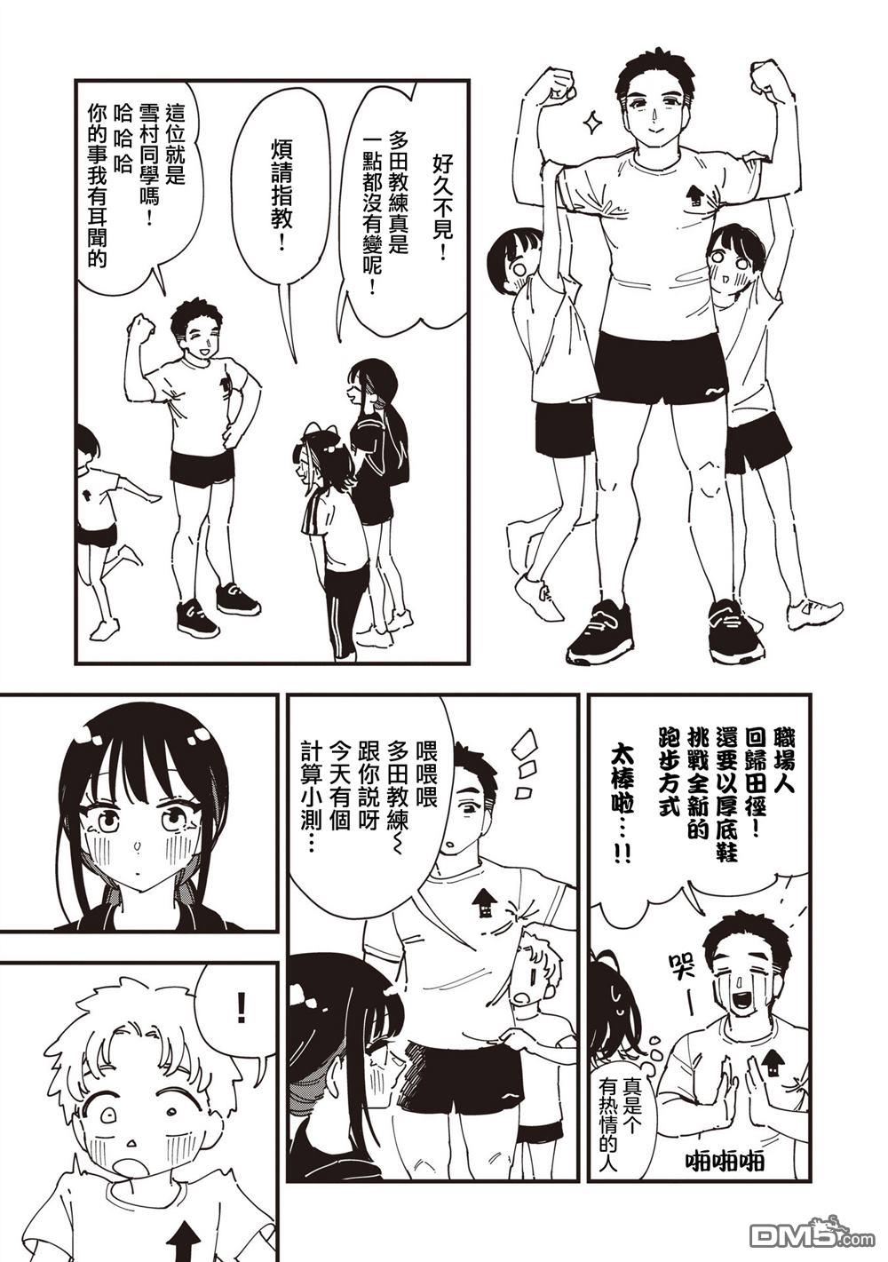 千早再起跑！ 第27话 第9页