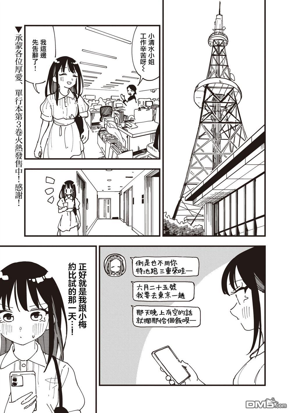 千早再起跑！ 第28话 第1页