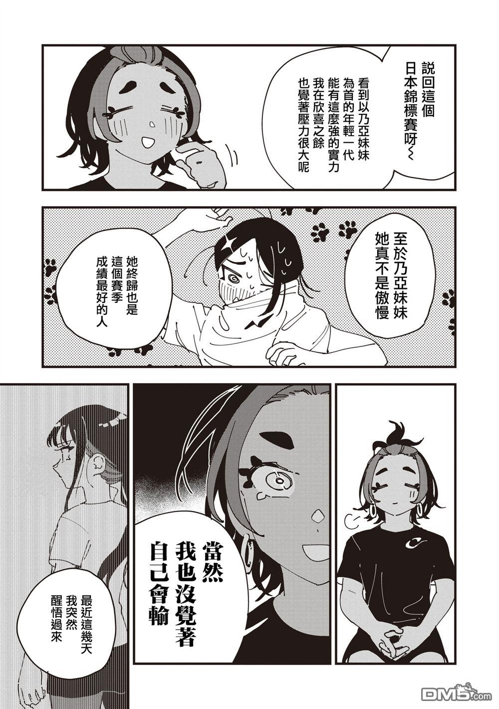 千早再起跑！ 第28话 第11页