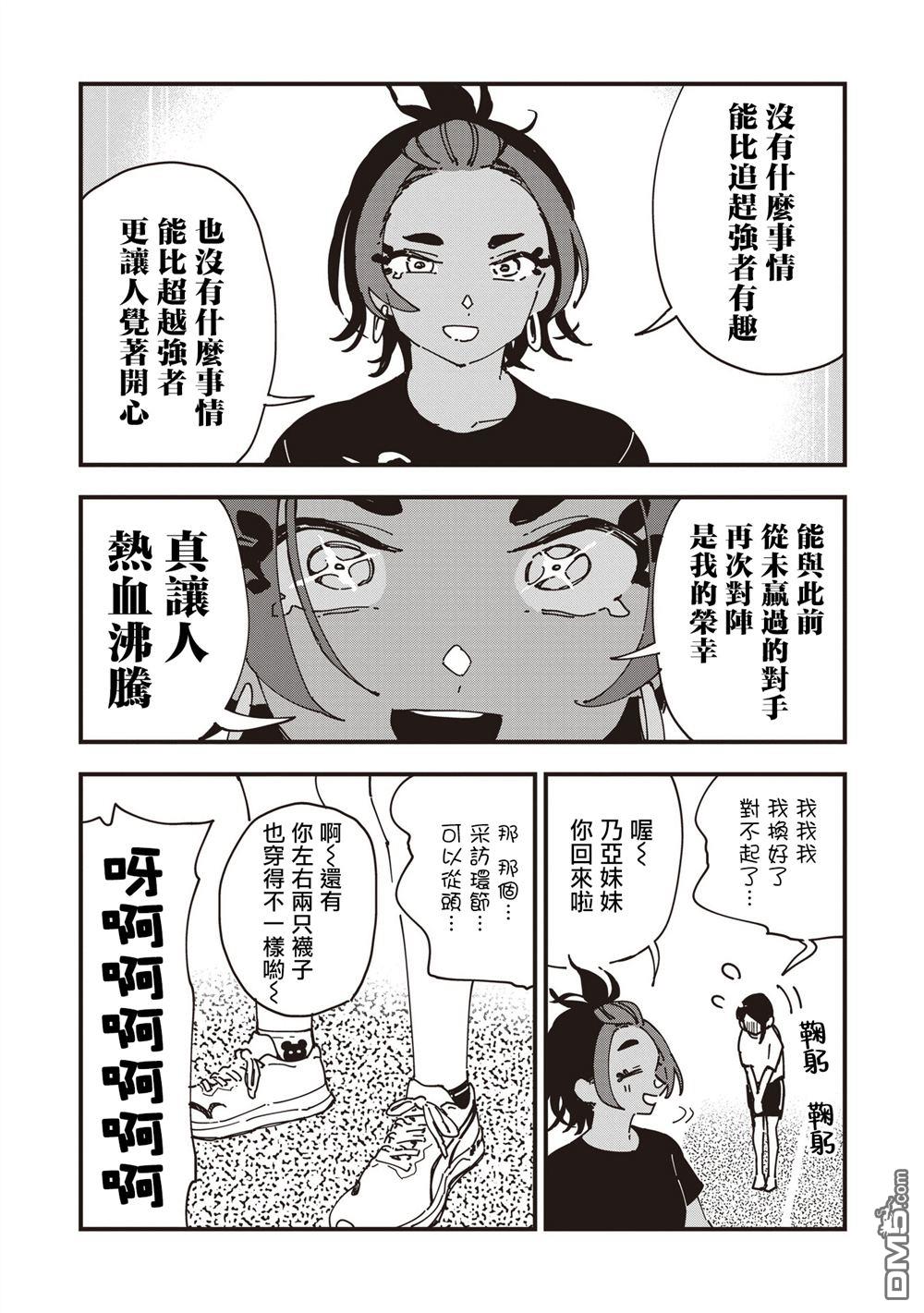 千早再起跑！ 第28话 第12页