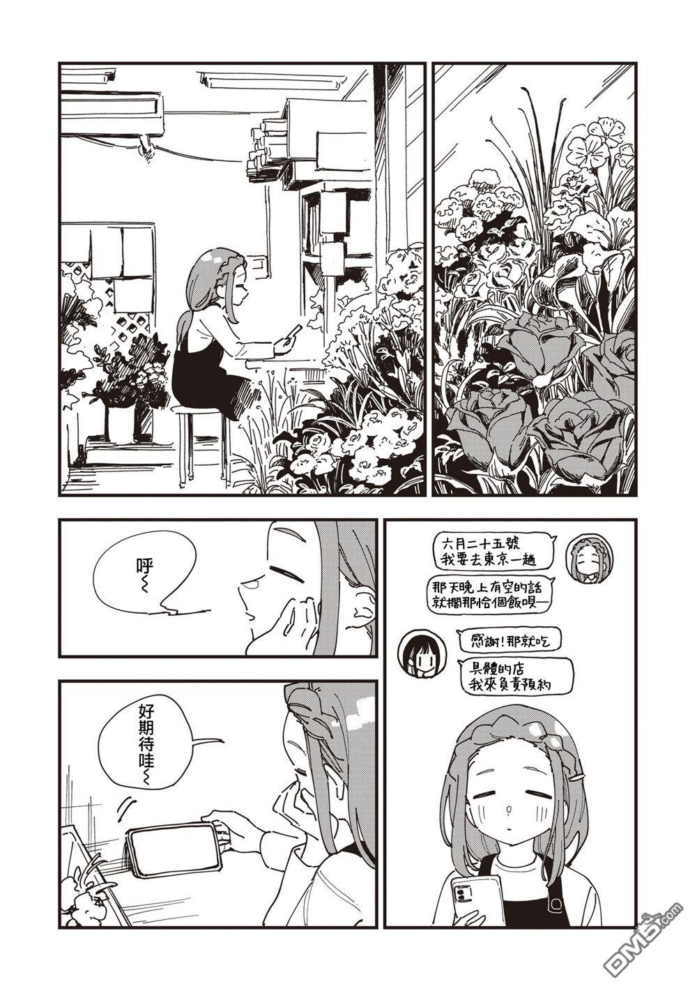 千早再起跑！ 第28话 第13页