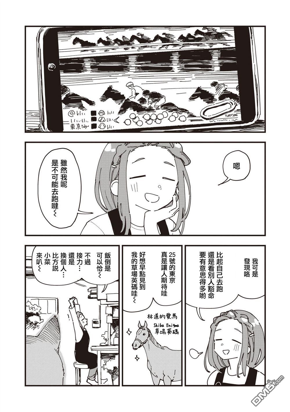 千早再起跑！ 第28话 第14页