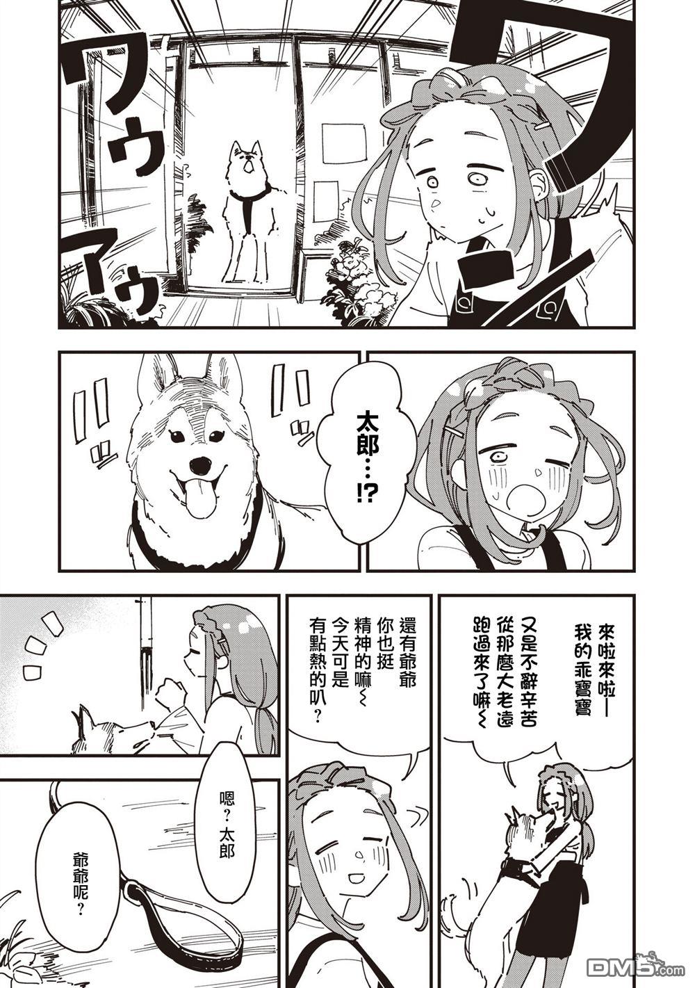 千早再起跑！ 第28话 第15页