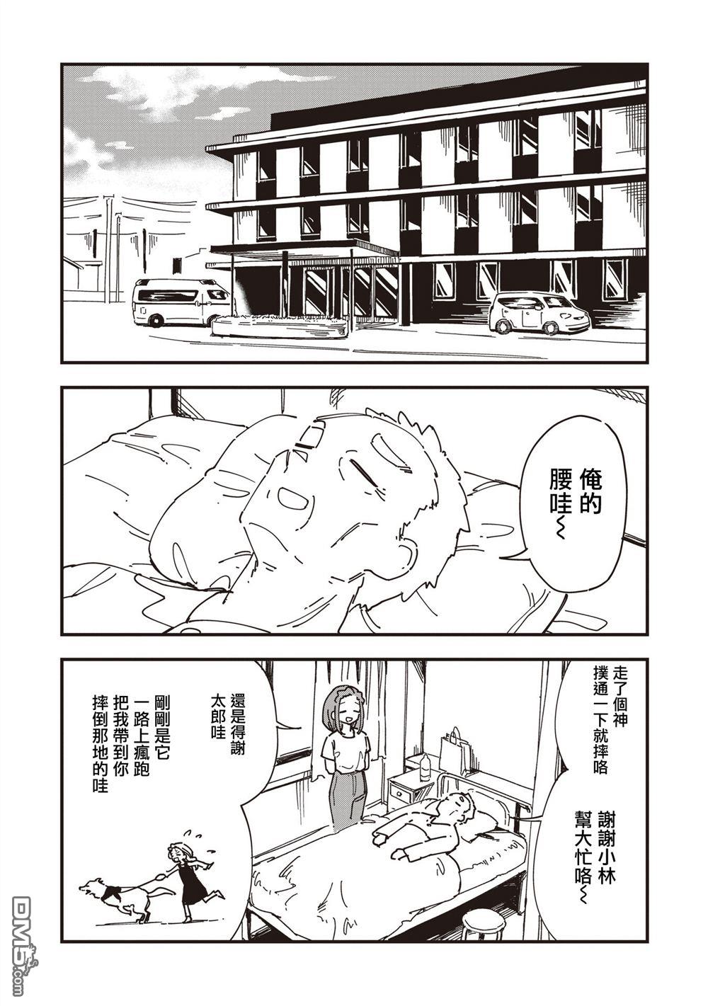 千早再起跑！ 第28话 第16页