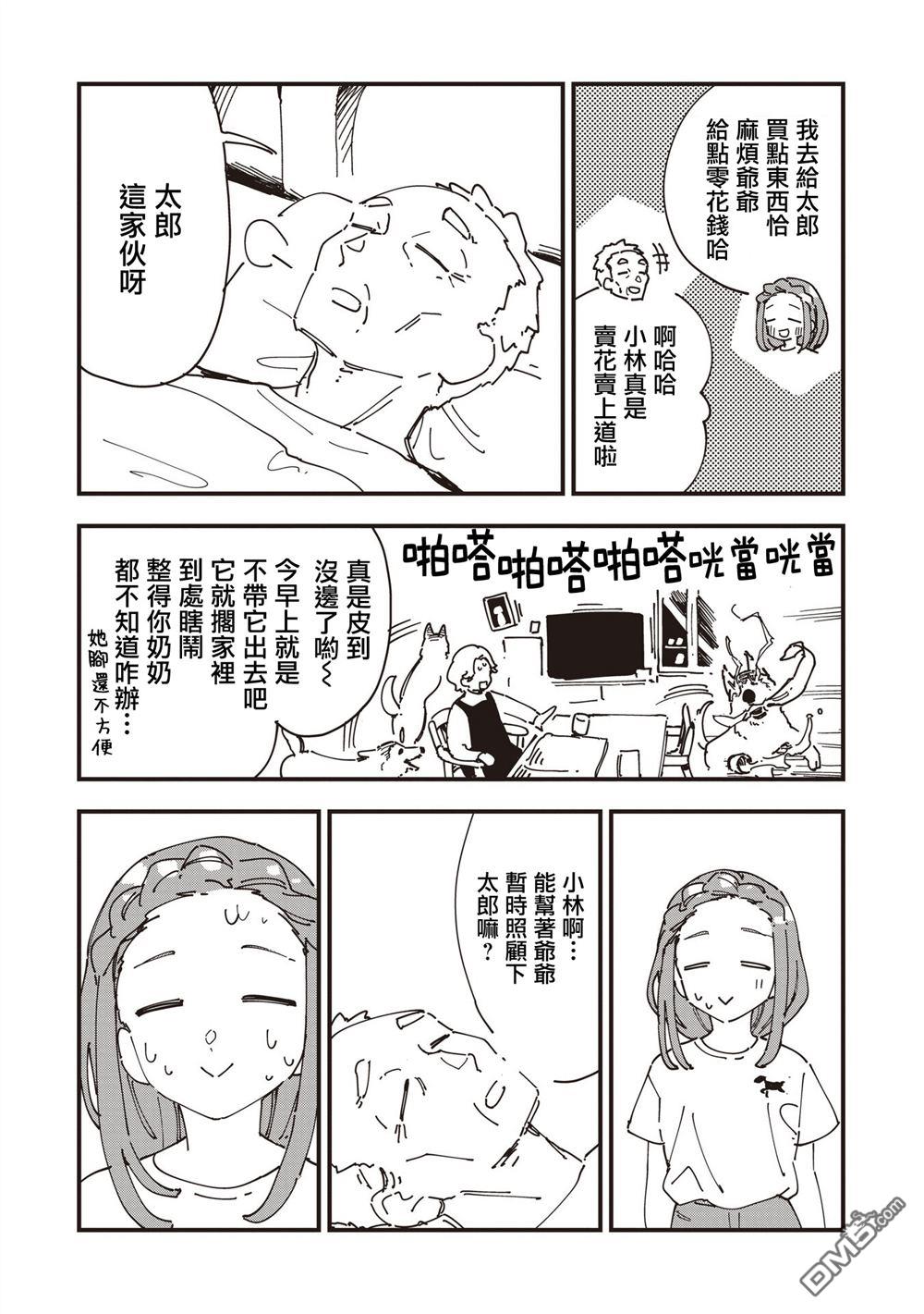 千早再起跑！ 第28话 第17页