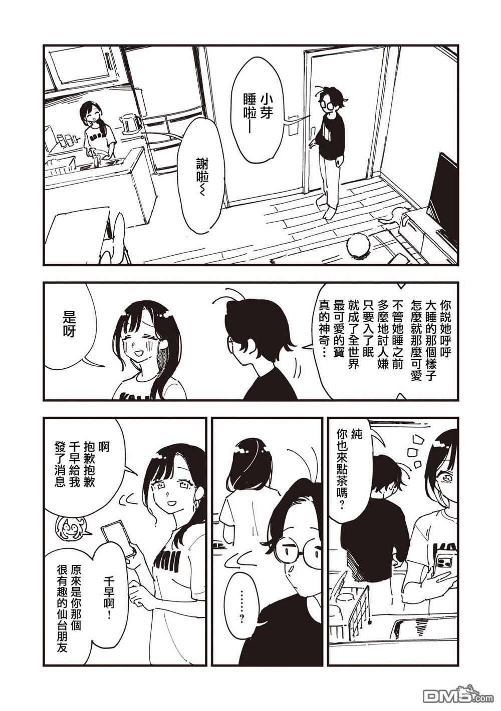 千早再起跑！ 第28话 第20页