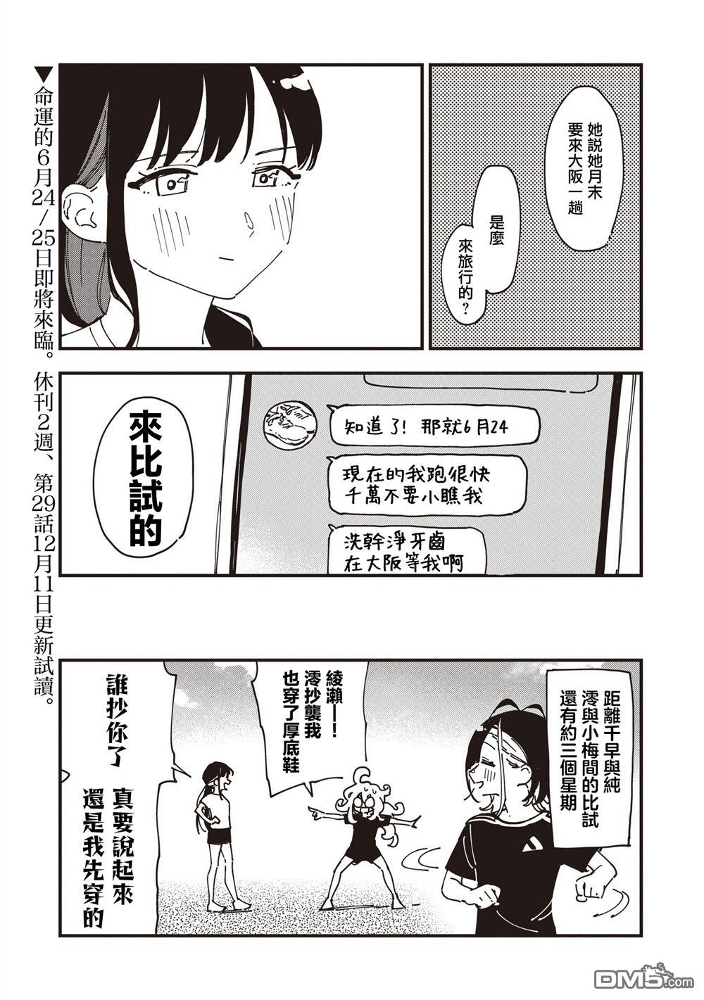 千早再起跑！ 第28话 第21页