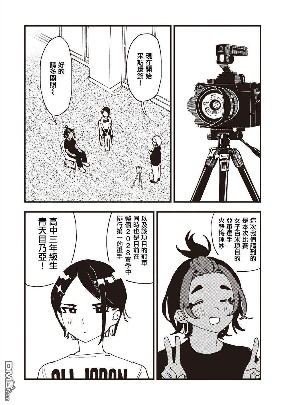 千早再起跑！ 第28话 第6页