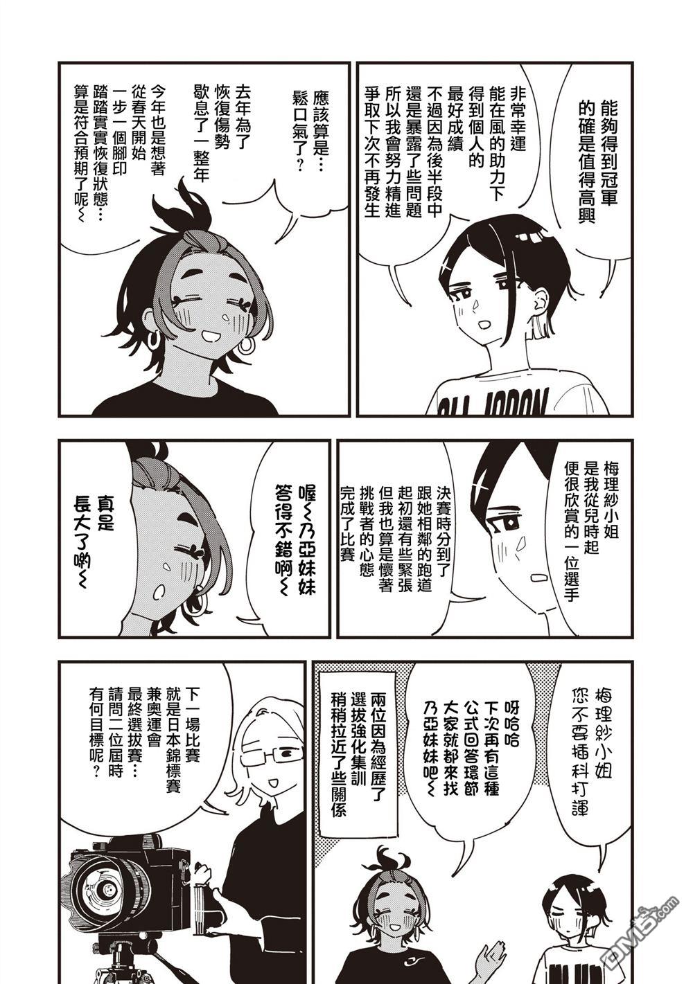 千早再起跑！ 第28话 第7页