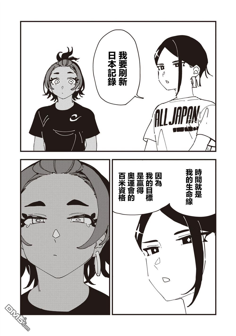 千早再起跑！ 第28话 第8页