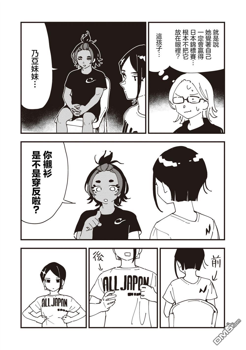 千早再起跑！ 第28话 第9页