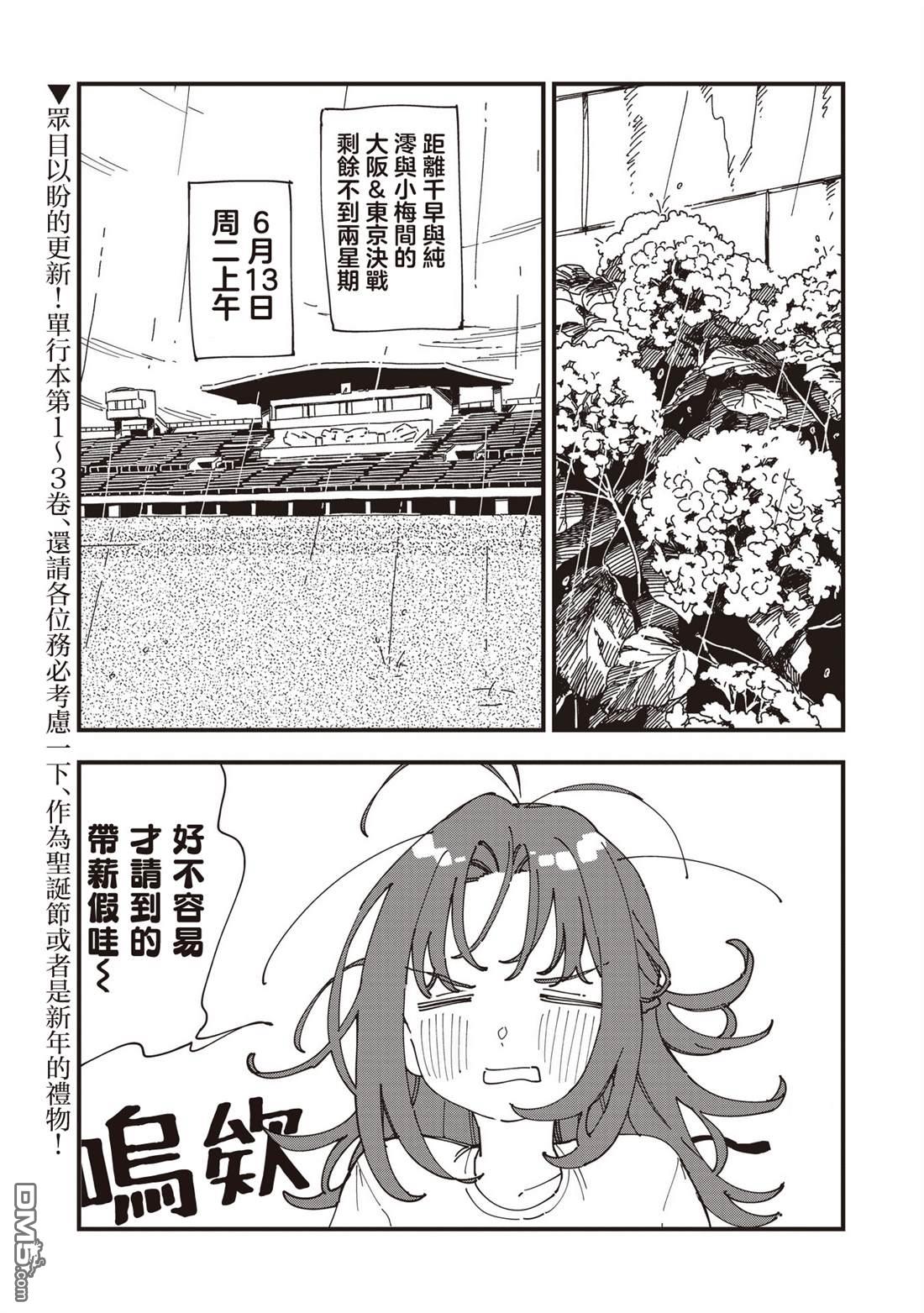 千早再起跑！ 第29话 第1页