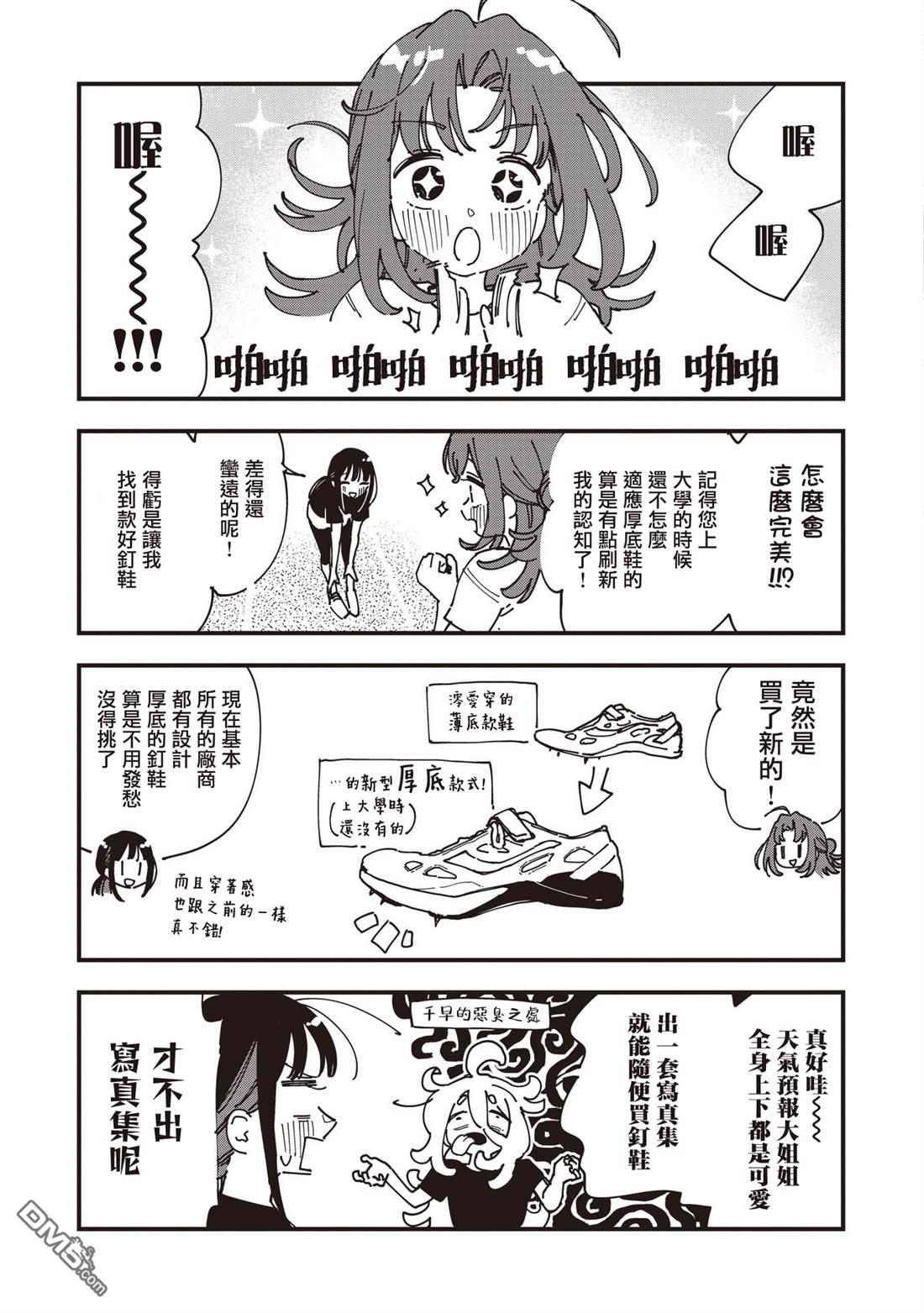 千早再起跑！ 第29话 第11页