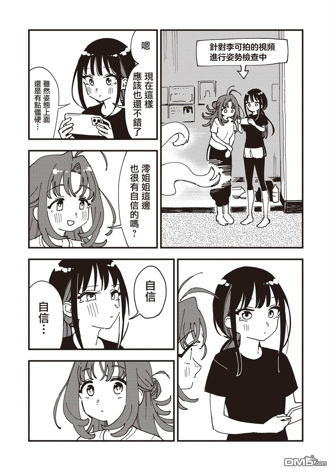 千早再起跑！ 第29话 第12页
