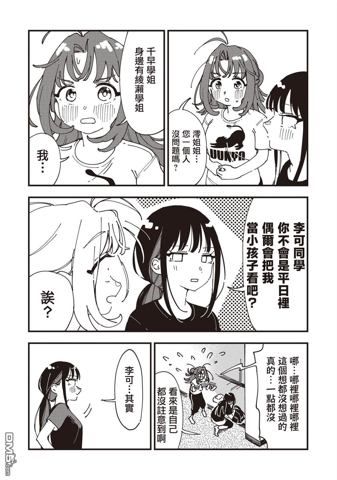 千早再起跑！ 第29话 第13页