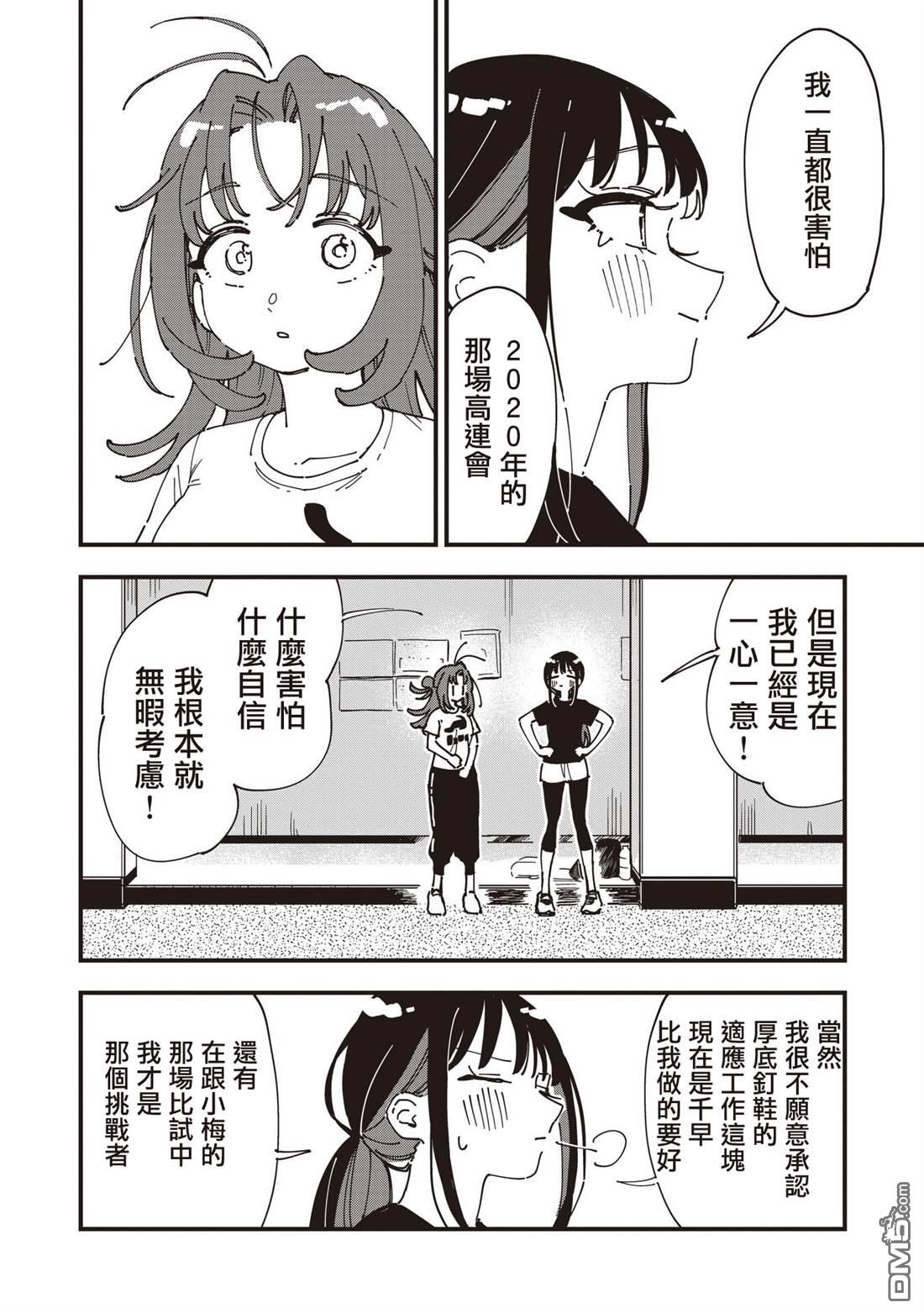 千早再起跑！ 第29话 第14页