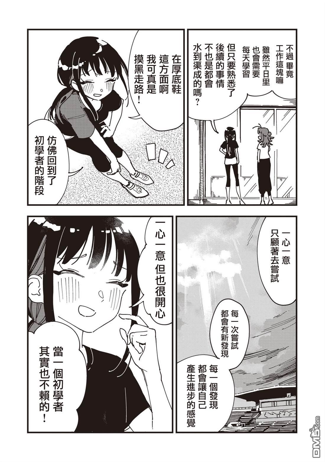 千早再起跑！ 第29话 第15页