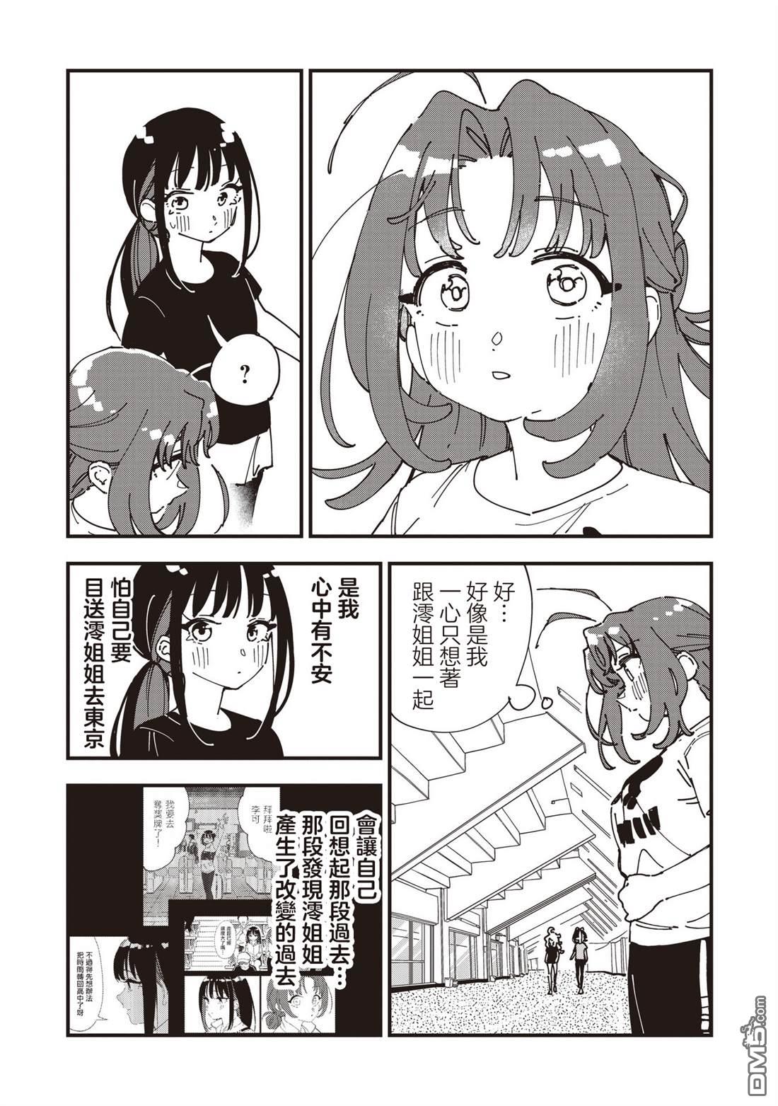 千早再起跑！ 第29话 第16页