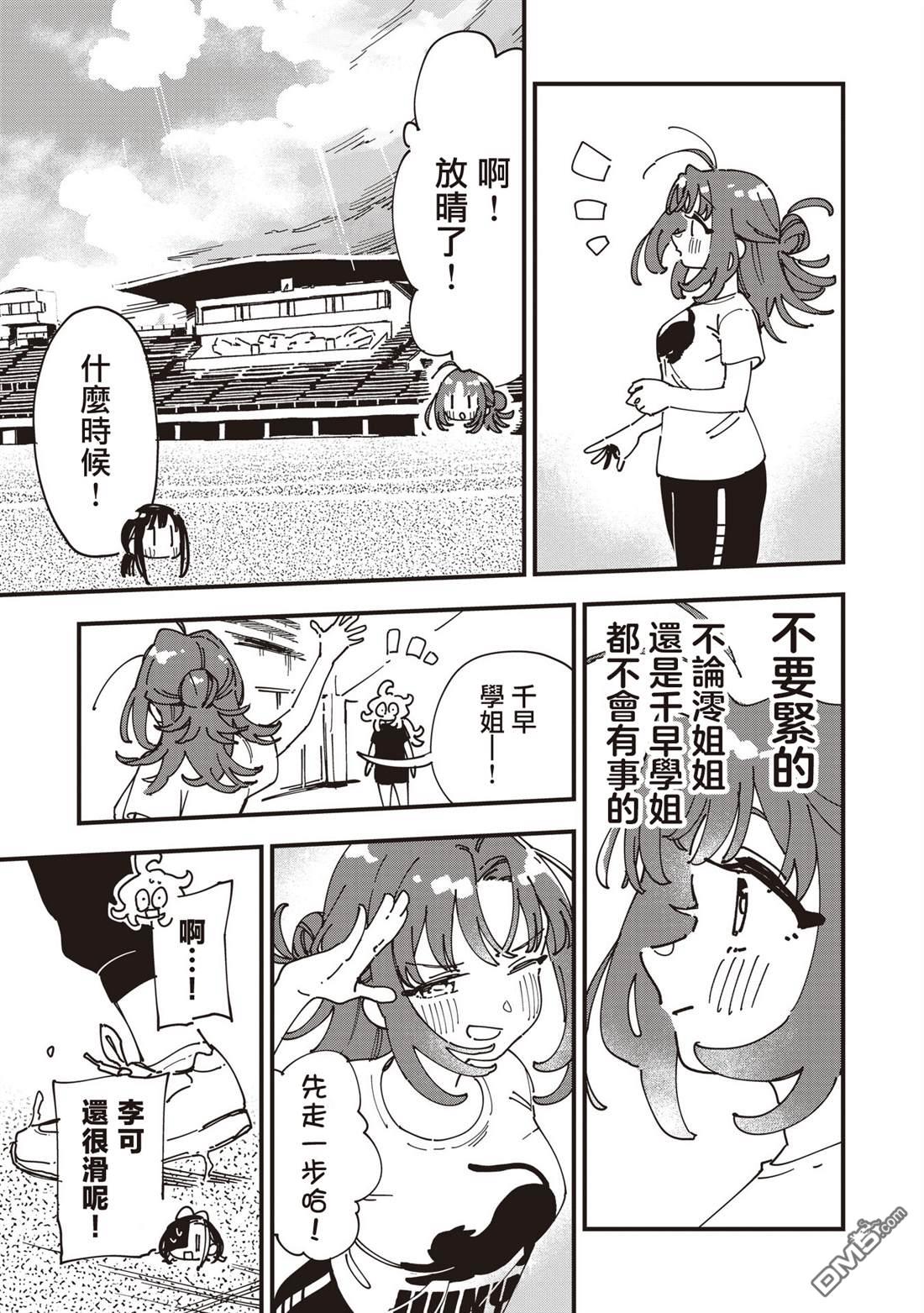 千早再起跑！ 第29话 第17页