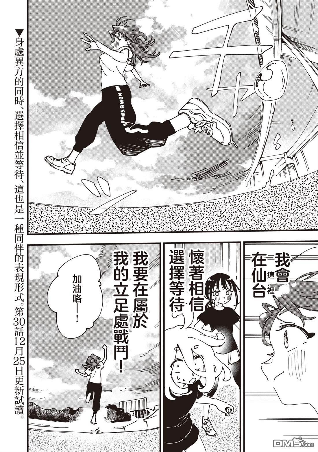 千早再起跑！ 第29话 第18页