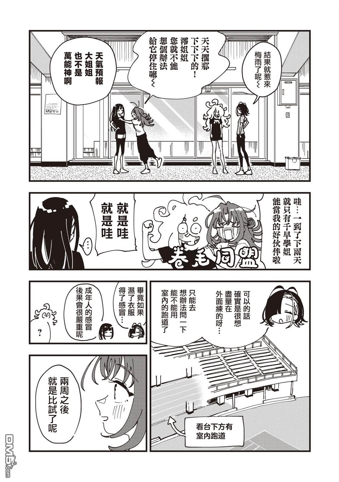 千早再起跑！ 第29话 第2页